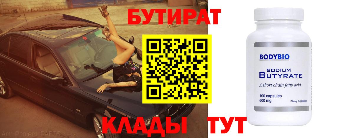 БУТИРАТ оксибутират Корсаков