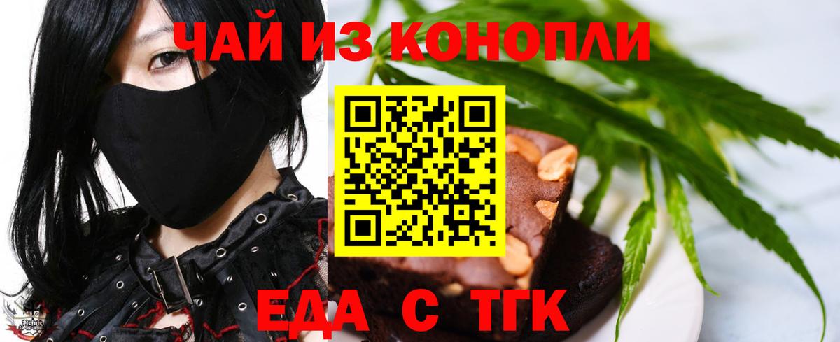 Корсаков  Еда ТГК марихуана  Вход с VPN 