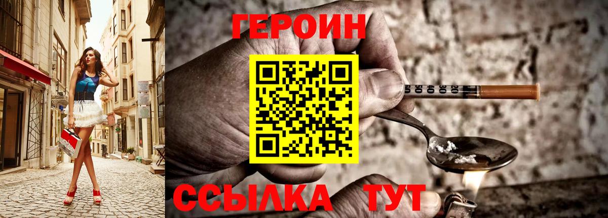 Корсаков  ГЕРОИН белый  Героин  Вход с VPN 