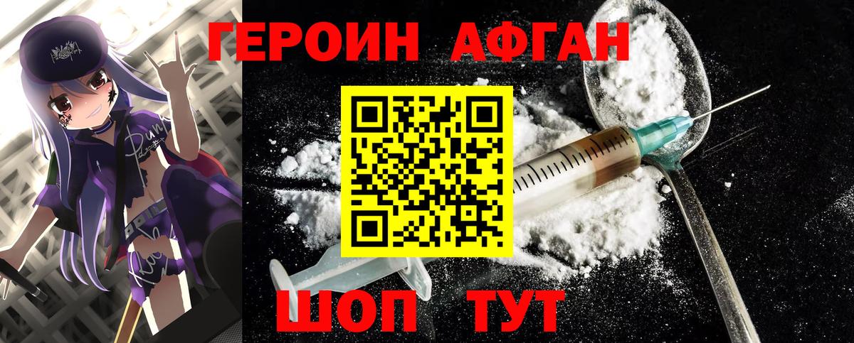 Героин хмурый Корсаков