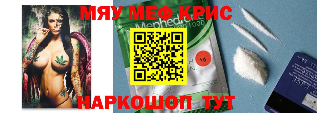 Мефедрон мука  Вход с VPN  МЯУ-МЯУ mephedrone  Мефедрон  Корсаков 