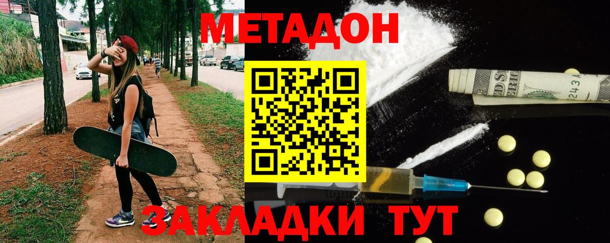 МЕТАДОН кристалл  Метадон methadone  Вход с VPN  Корсаков 